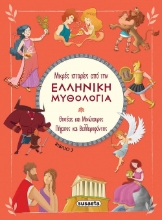 279002-Θησέας και Μινώταυρος. Πήγασος και Βελλεροφόντης