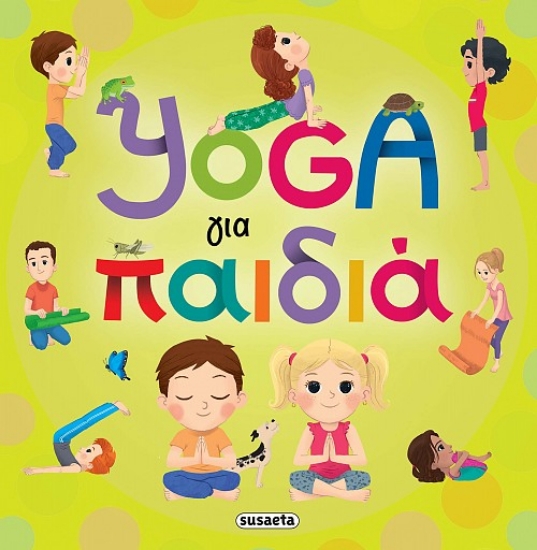 279006-Yoga για παιδιά