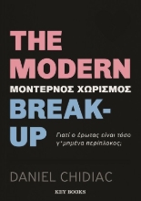 279016-The modern break-up. Μοντέρνος χωρισμός