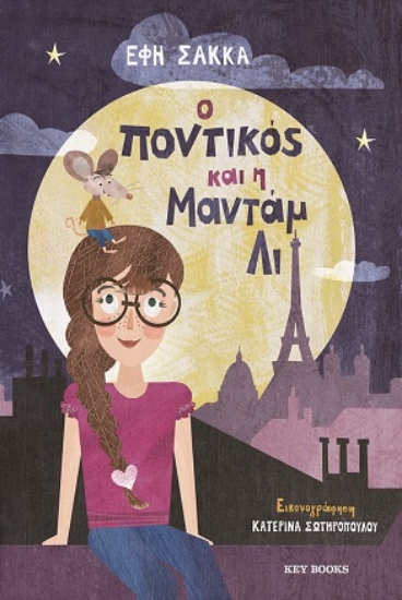 279018-Ο ποντικός και η μαντάμ Λι