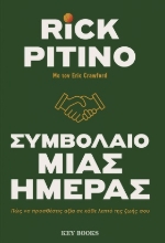 279019-Συμβόλαιο μιας ημέρας
