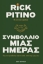 279019-Συμβόλαιο μιας ημέρας