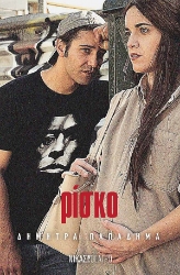 279027-Ρίσκο