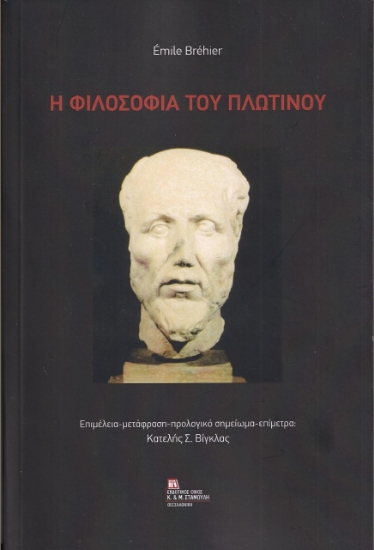 279039-Η φιλοσοφία του Πλωτίνου