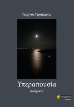 279063-Υπεραπουσία