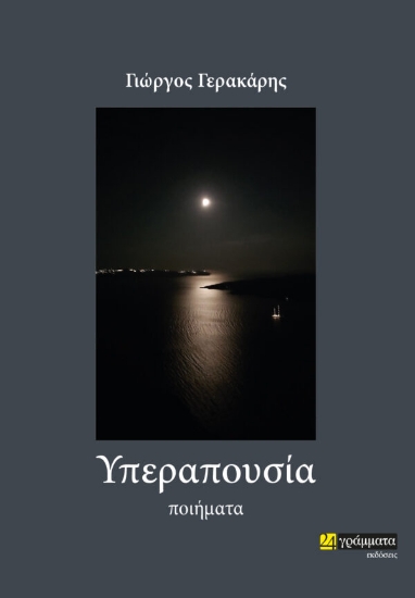 279063-Υπεραπουσία