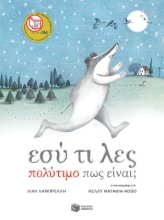 279066-Εσύ τι λες πολύτιμο πως είναι;