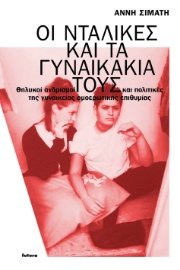 279072-Οι νταλίκες και τα γυναικάκια τους