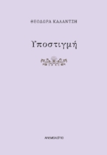 279073-Υποστιγμή