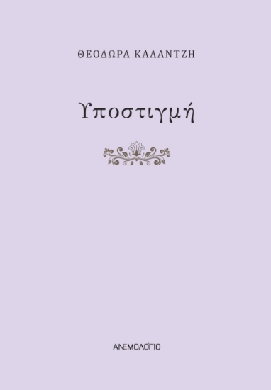 279073-Υποστιγμή