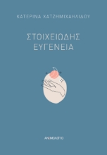 279076-Στοιχειώδης ευγένεια