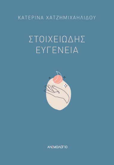 279076-Στοιχειώδης ευγένεια