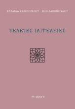 279077-Τελείες (α)τέλειες