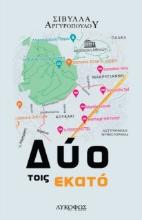 279085-Δύο τοις εκατό