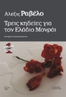 279096-Τρεις κηδείες για τον Ελάδιο Μονρόι