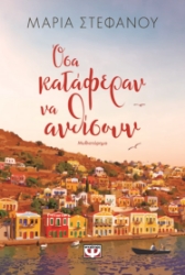 279120-Όσα κατάφεραν να ανθίσουν