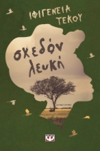 279121-Σχεδόν λευκή