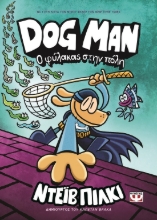 279122-Ο φύλακας στην πόλη