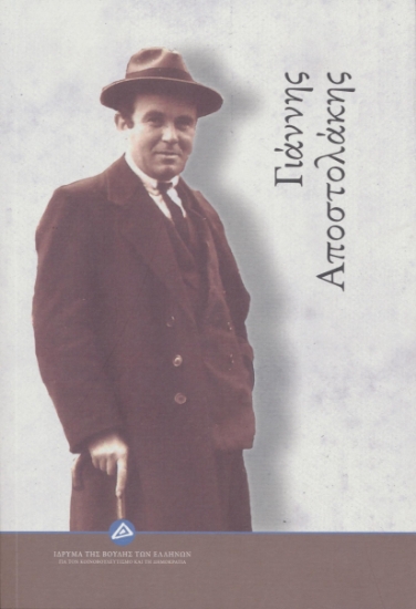279132-Γιάννης Αποστολάκης