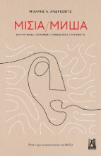 279133-Μίσια