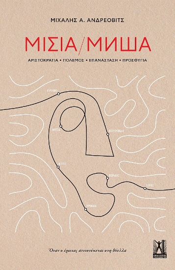 279133-Μίσια
