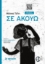 279138-Σε ακούω