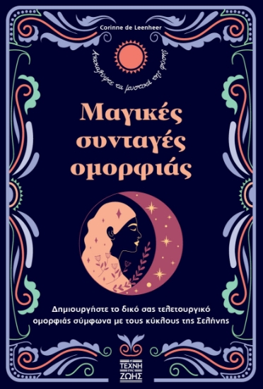279142-Μαγικές συνταγές ομορφιάς