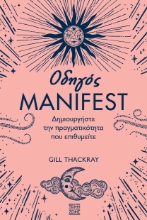 279143-Οδηγός manifest