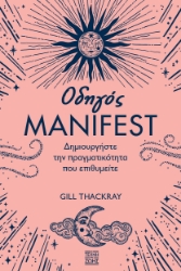 279143-Οδηγός manifest