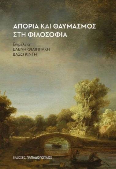 279169-Απορία και θαυμασμός στη φιλοσοφία