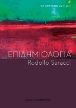 279170-Επιδημιολογία