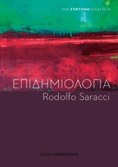 279170-Επιδημιολογία