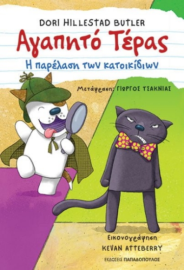 279173-Η παρέλαση των κατοικίδιων
