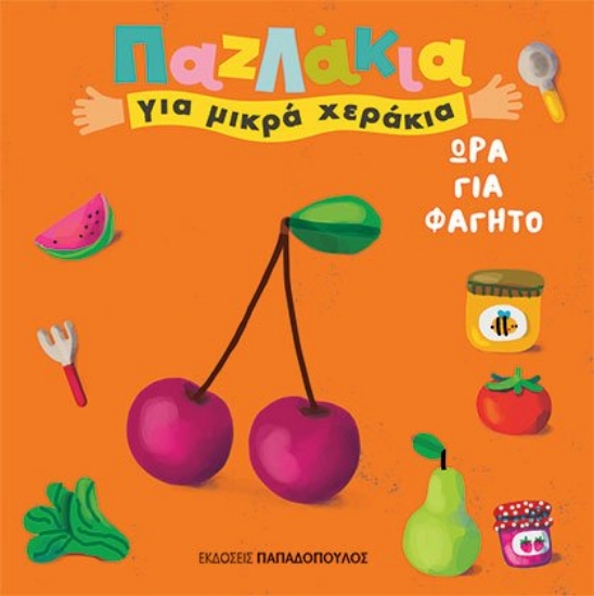 279179-Ώρα για φαγητό