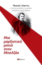 279189-Η καλλιτεχνική μέθοδος του Μπαλζάκ
