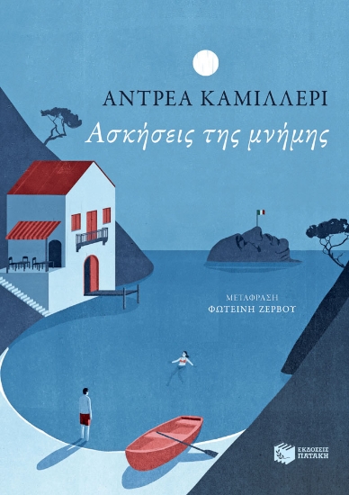 279197-Ασκήσεις της μνήμης