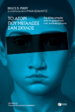 279200-Το αγόρι που μεγάλωσε σαν σκύλος