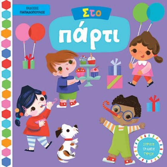 279211-Στο πάρτι