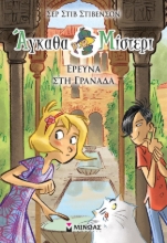 279229-Έρευνα στη Γρανάδα