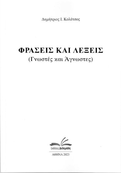 279235-Φράσεις και λέξεις