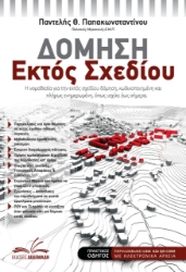 279236-Δόμηση εκτός σχεδίου