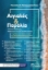 279237-Αιγιαλός & παραλία
