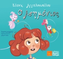 279257-Ο Ασημένιος