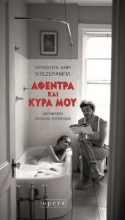 279260-Αφέντρα και κυρά μου