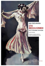 279271-Στη Θεσσαλονίκη