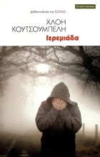 279272-Ιερεμιάδα