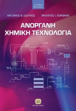 279280-Ανόργανη χημική τεχνολογία