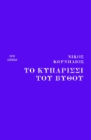 279282-Το κυπαρίσσι του βυθού