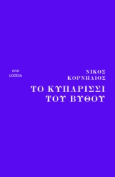 279282-Το κυπαρίσσι του βυθού