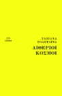 279283-Αιθέριοι κόσμοι